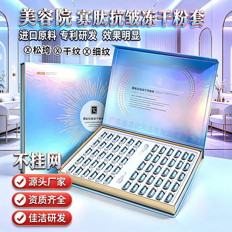 Beauty Salon Oligopeptide Anti-Wrinkle Freeze-Dried Powder Set, Anti-Wrinkle Solvent Liquid, Professional Firming Skin Care Products, Manufacturer Wholesale