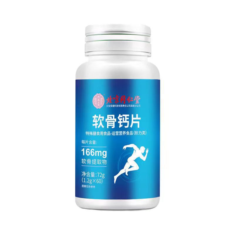 北京同仁堂内廷上用ニコチン酸アミド維生ce軟骨カルシウム咀嚼片|undefined