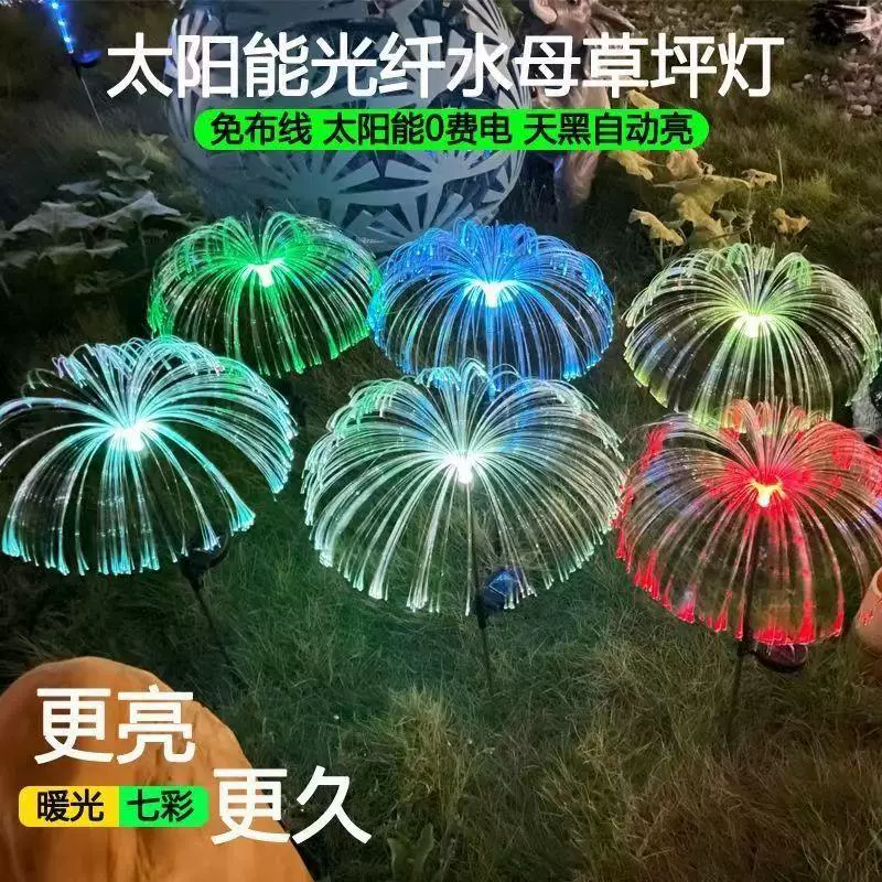 太阳能水母灯七彩渐变别墅花园草坪地插灯户外防水圣诞节装饰彩灯