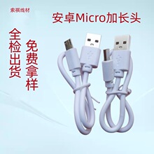 ��׿��늾����L�^ usb��늾� micro���L���Ƅ��Դ�{��������30CM