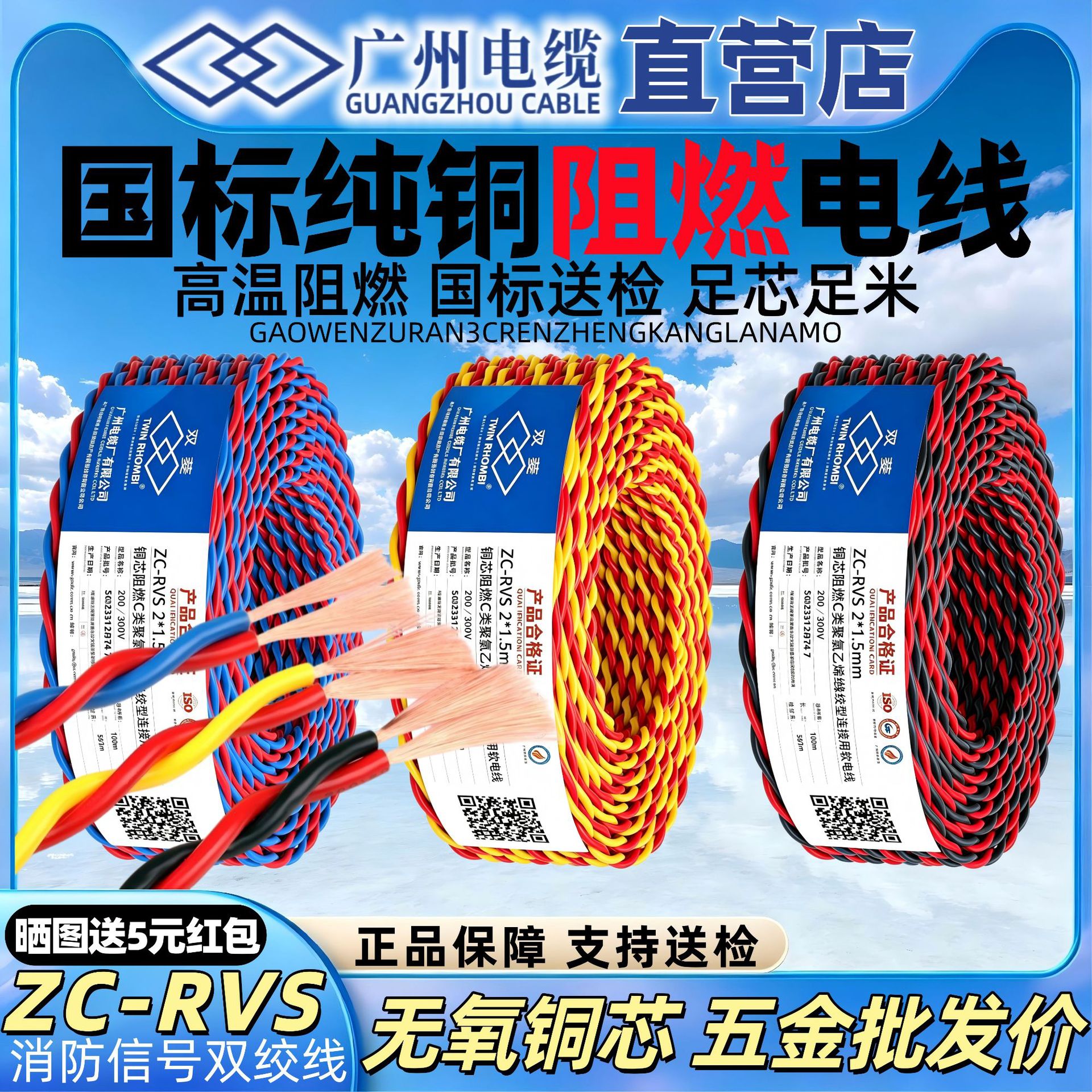 RVS消防花线1 1.5 2.5平方家用双绞线阻燃电动车充电线照明线电线