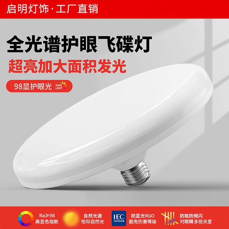 Full Spectrum Light Bulb Led Super Bright Flying Saucer Lamp E27 Screw Household Indoor Lighting Energy-Saving Workshop High-Power Lighting
