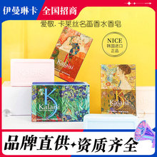 韩国进口卡莱丝kalaisi香水香皂100g滋润洗脸沐浴皂手工皂花香