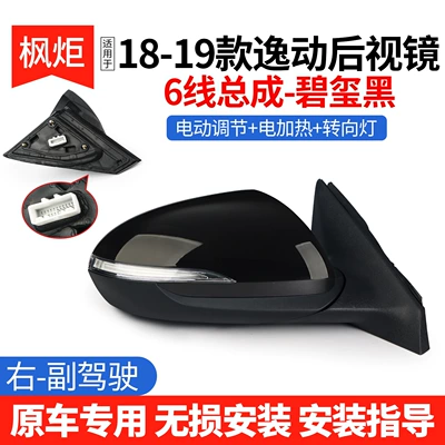 Suitable for Changan Eado 18-19 Rear mirror/rearview mirror assembly - right-passenger-side-6-lines-tourmaline-black
