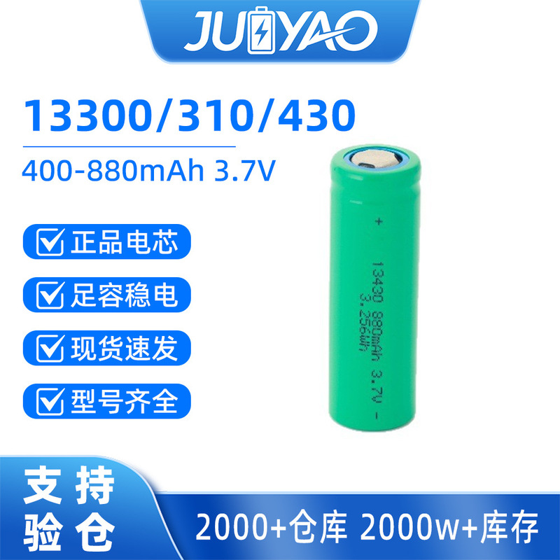 13300/13310/13430 Lithium Battery 136400/136430 Ternary Lithium 3.7V Cell Semi-Finished Product