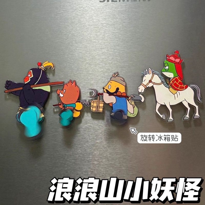 浪浪山小妖怪旋转冰箱贴浪浪山周边创意可爱装饰磁吸会跑冰箱贴|undefined