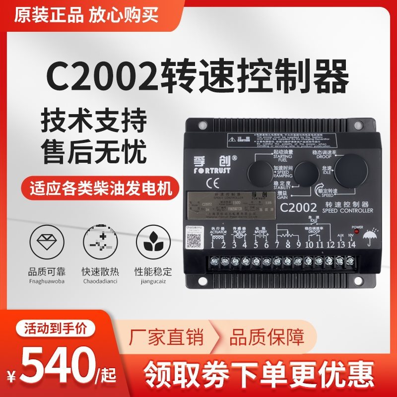 C2002调速板柴油发电机组转速控制器C2003电子调速器RX8800