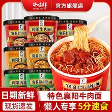 牛味鲜襄阳牛肉面海带面桶装泡面方便面碱面速食免煮冲泡小面