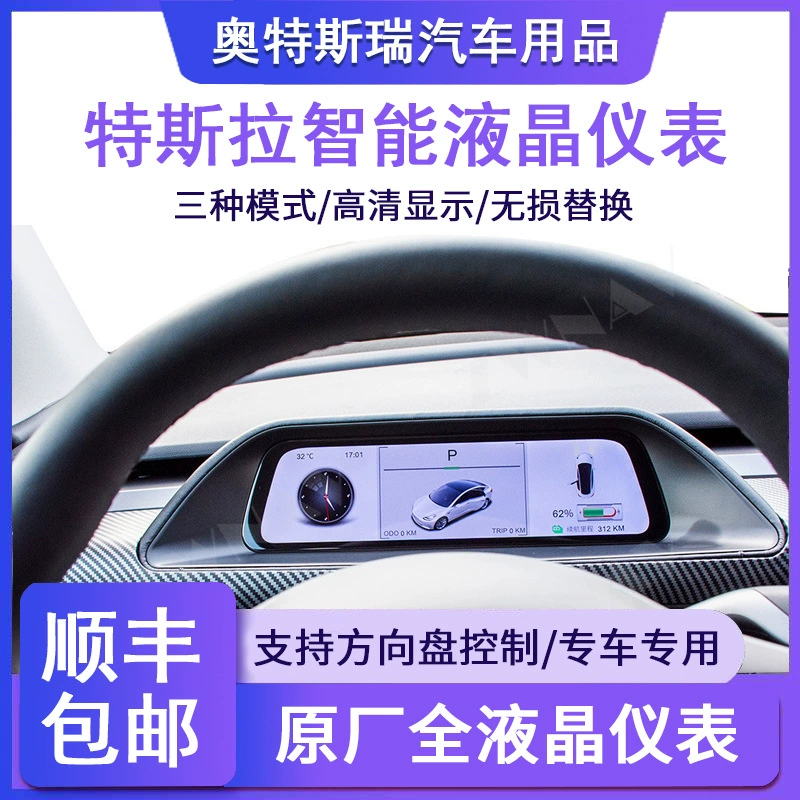 Подходит для прибора Tesla из углеродного волокна, модификации ЖК-приборной панели, многофункциональная сборка центрального управляющего прибора Linux