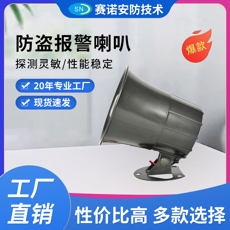 报警喇叭小型高分贝报警喇叭户外扬声器有线功率跨境防水报警喇叭