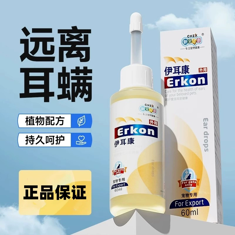 Новый любимый Kangyi Earcon жидкость для чистки кошачьих ушей для удаления ушных клещей у кошек и ушные капли для собак для удаления ушных клещей и ушного масла