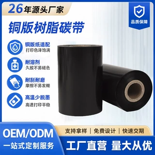 树脂条码碳带 铜版不干胶专用热转印碳带防水防油树脂条码碳带