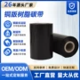 防水防油树脂条码碳带