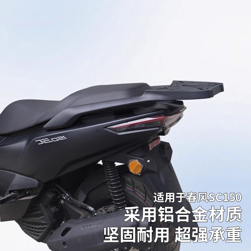Adecuado para el estante trasero modificado de Chunfeng SC150, parachoques delantero anticolisión, accesorios de modificación de parachoques trasero