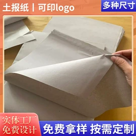 拷贝纸;牛皮纸;新闻纸