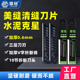 猎冠刀片壁纸墙纸切割工业用美工快递刀裁纸刀具尖头钢刃高碳75钢