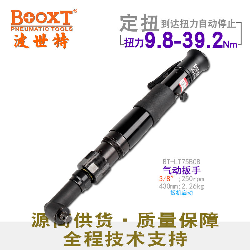 台湾BOOXT直供 BT-LT75BCB弯头90度可调定扭力风批气动扳手3/8寸