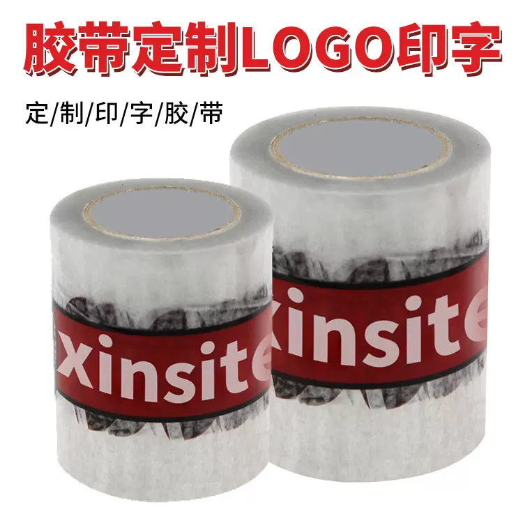 透明胶带专用封箱胶带定做印logo印字二维码胶带定胶带超大卷