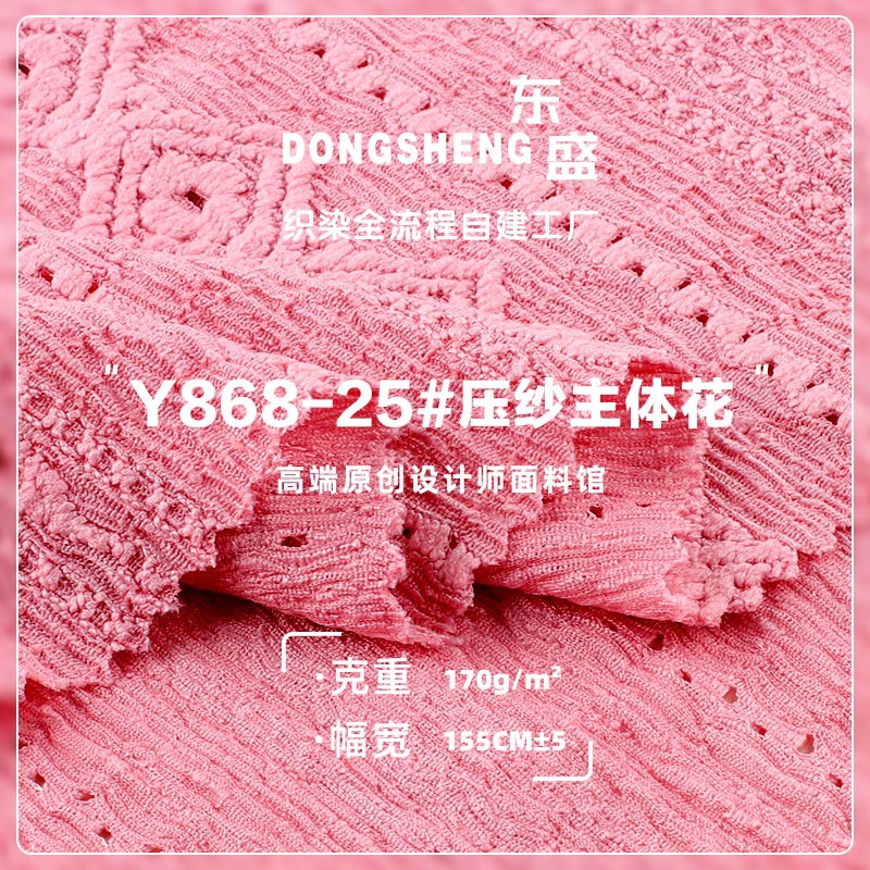170g压纱主体花布料 涤氨弹力春夏镂空肌理感连衣裙针织面料