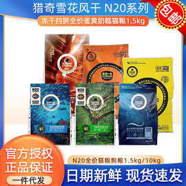 猎奇猫粮狗粮雪花风干冻干四拼全期鱼肉鸡肉蛋黄奶糕犬粮批发代发