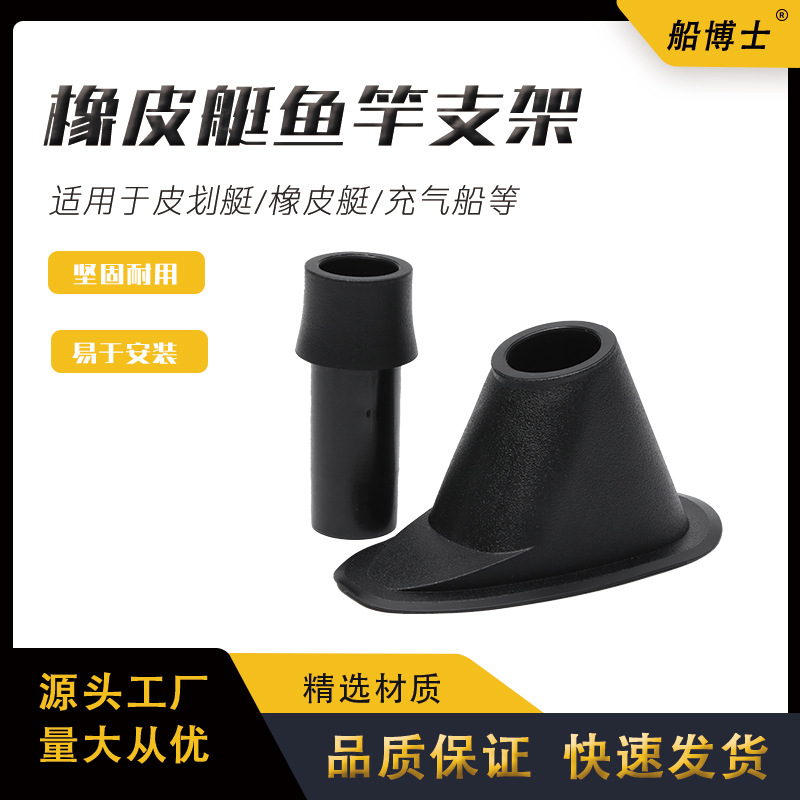 Rubber boat assault boat fishing boat kayak accessories bracket base socket black fishing rod bracket fishing rod holder