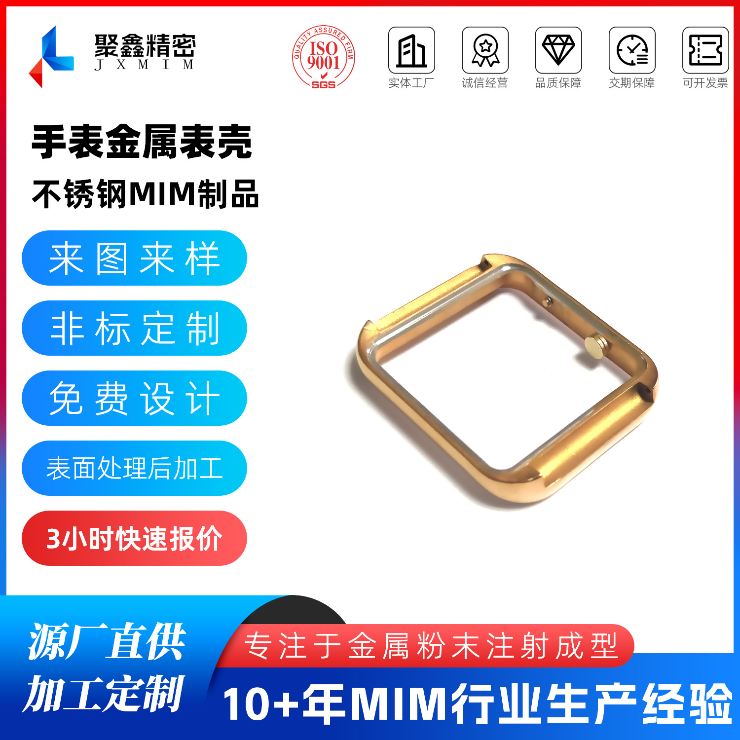 金属粉末注射成型不锈钢表壳钟表精密件表面后加工处理厂合金定制