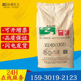 河南蔚林促进剂EZ 橡胶促进剂ZDC 用于白色乳胶制品 易分散现货