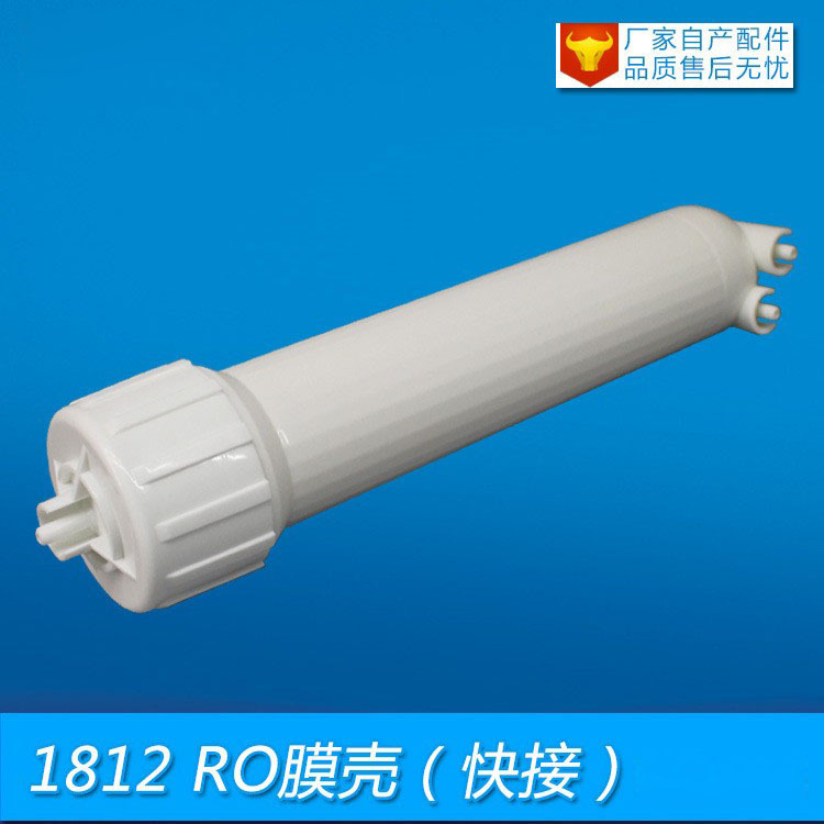 1812 de dos puntos de conexión rápida cáscara de la membrana RO cáscara de la membrana de la máquina de agua pura 2012 rosca Filtro de ósmosis inversa Shell 75g 100g Universal