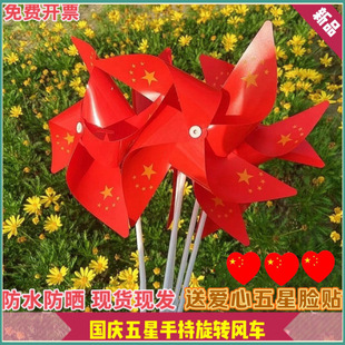 Hot Selling National Day Five-Star Rotating Windmill Kidsren's Handheld Holiday Celebration Outdoor Event Sports Meeting Decoration Wind