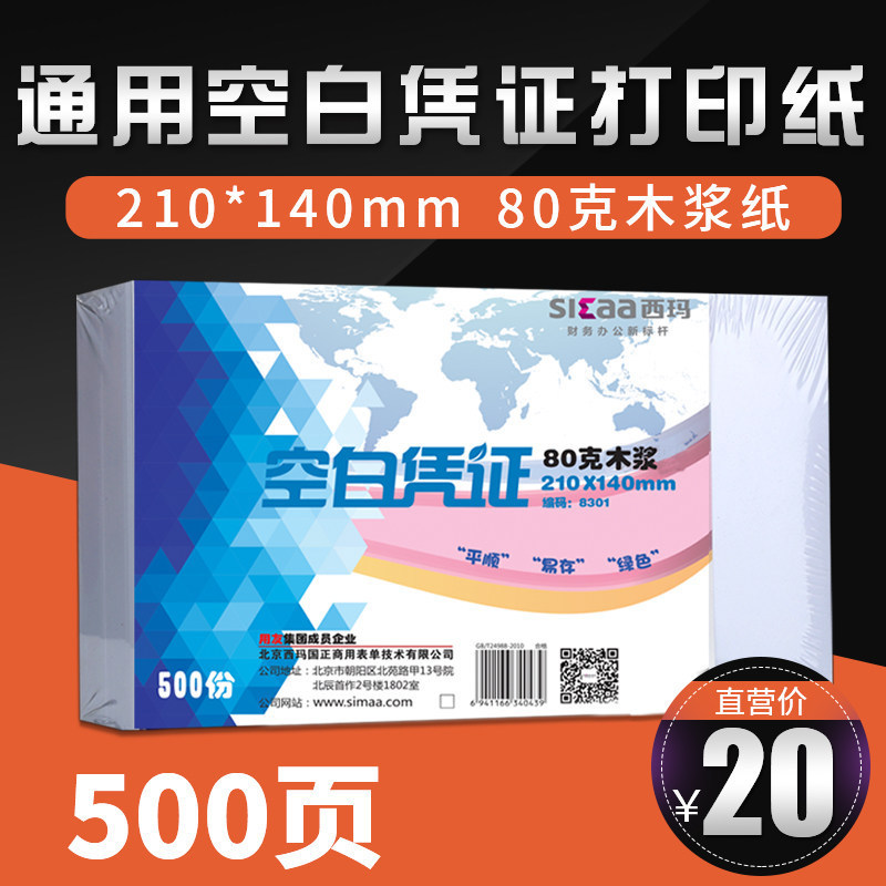 Yongyou Xima 210*140mm 80g Blank Voucher Paper 8301 Kp-J101K Rm01B Compatible Universal