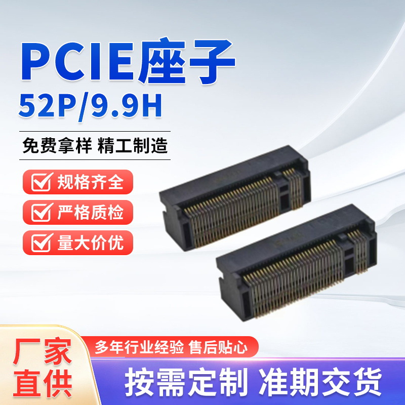 PCIe显卡插槽 3.0 x16服务器主板连接器 镀金触点 国产高可靠替代