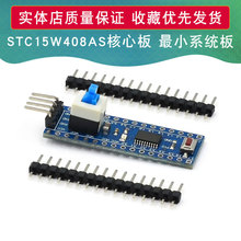 STC15W408AS核心板 最小系统板 51 单片机开发板 学习板 TTSOP20