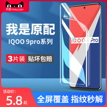 适用iqoo9pro手机膜vivoiqoo9por钢化水凝膜iq9全屏vivo爱酷lqoo