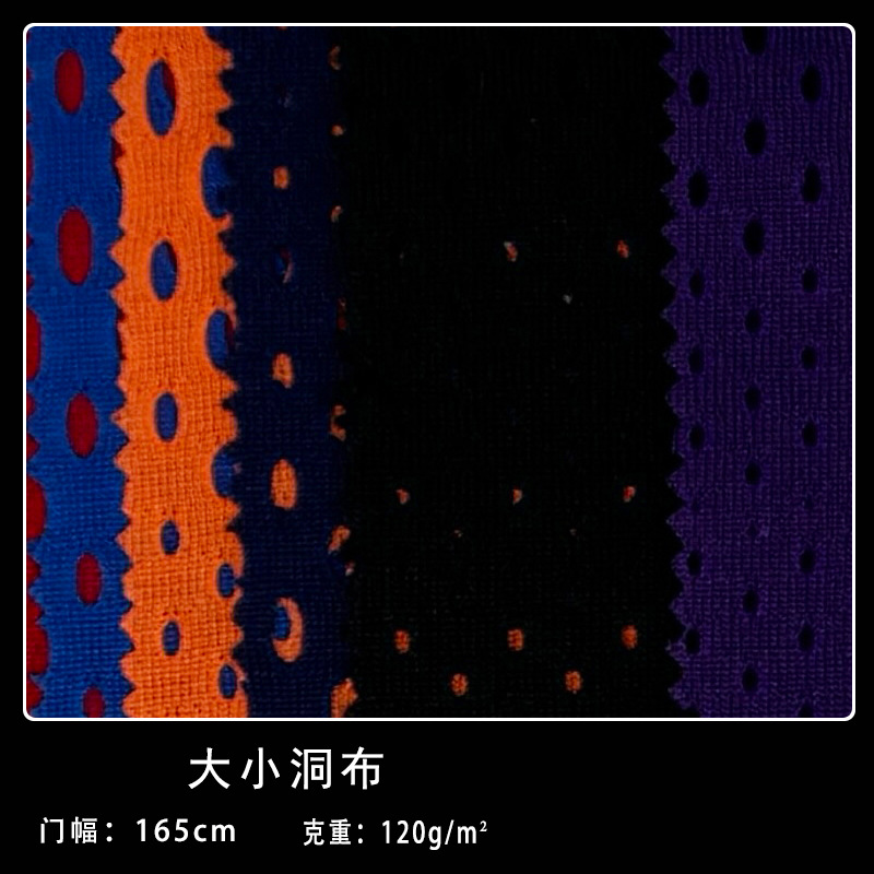 厂家直销现货供应 大小洞布 全涤透气舒适篮球服沙滩裤马甲内衬