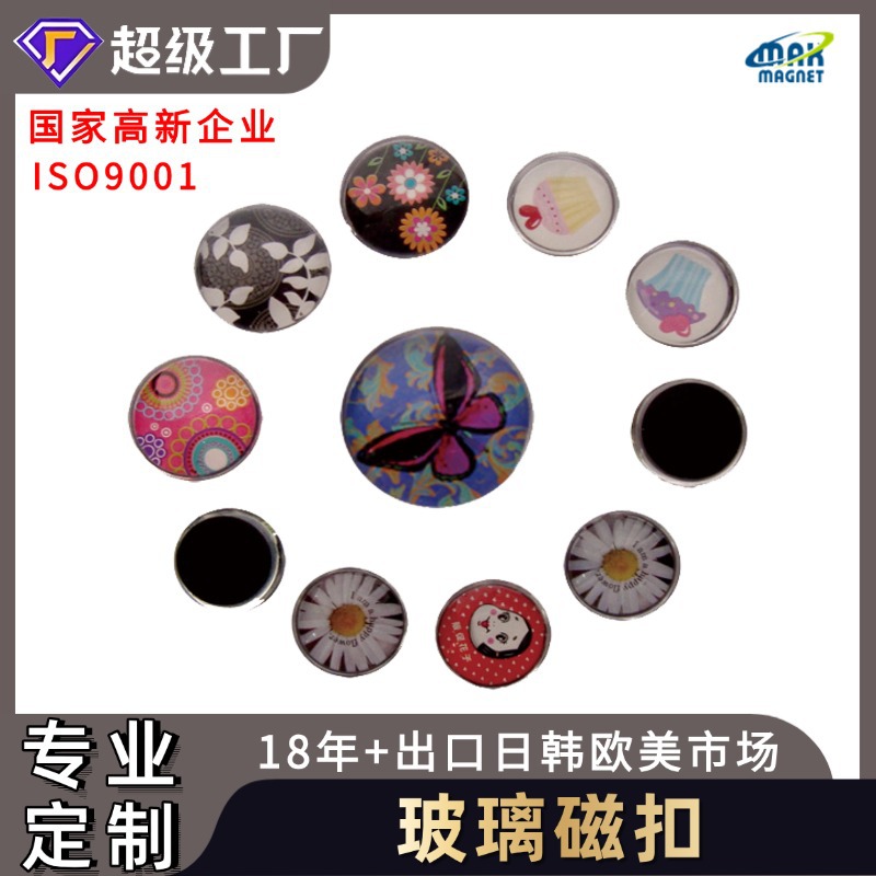 工厂批发塑料磁扣玻璃磁扣文具磁扣滴胶磁扣透明玻璃水晶冰箱贴