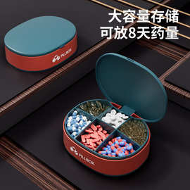 药盒便携密封大容量塑料分装盒随身药片收纳盒分格整理旅行小药盒
