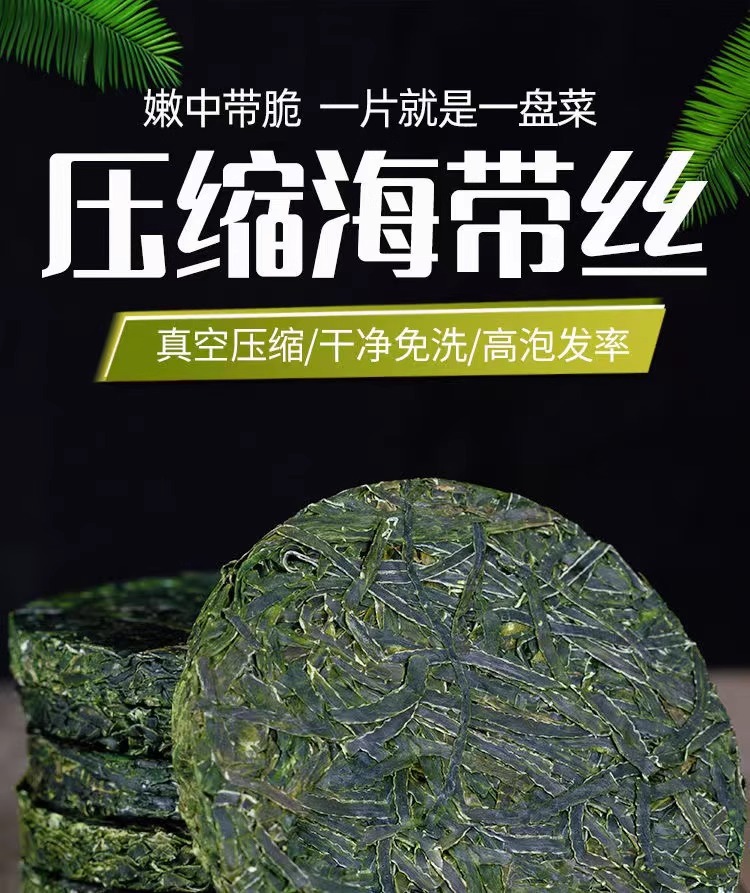 烘干压缩海带丝海带干货圆饼海带嫩苗饼压缩片凉拌免煮厚实无沙-阿里巴巴