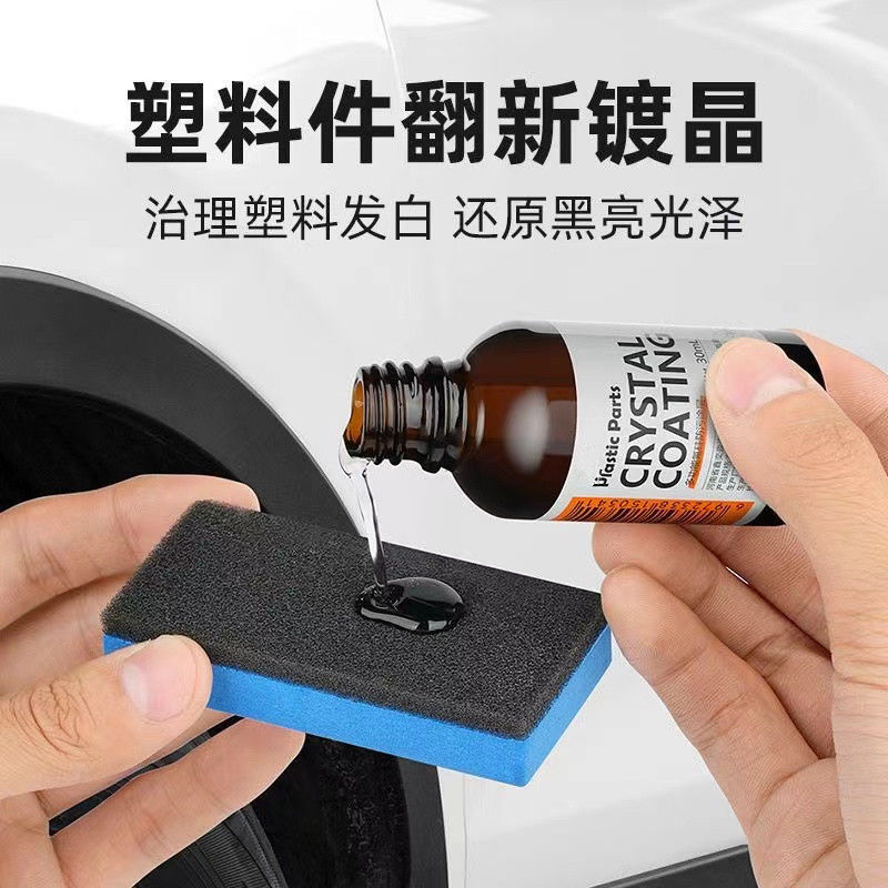塑料翻新剂可还原镀晶汽车内饰翻新老化修复表板蜡仪表盘上光保养