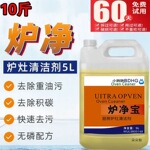 炉净炉灶清洁剂扒炉重油污烤盘煎炉烤架油烟机去除积碳凯玛仕商用