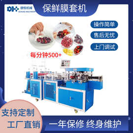 德恒机械 一次性塑料碗套机保鲜膜套机 一次性塑料浴帽机条帽机
