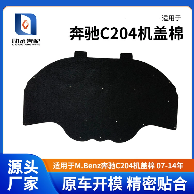 Подходит для капота M.Benz C204 хлопок 07-14 лет.