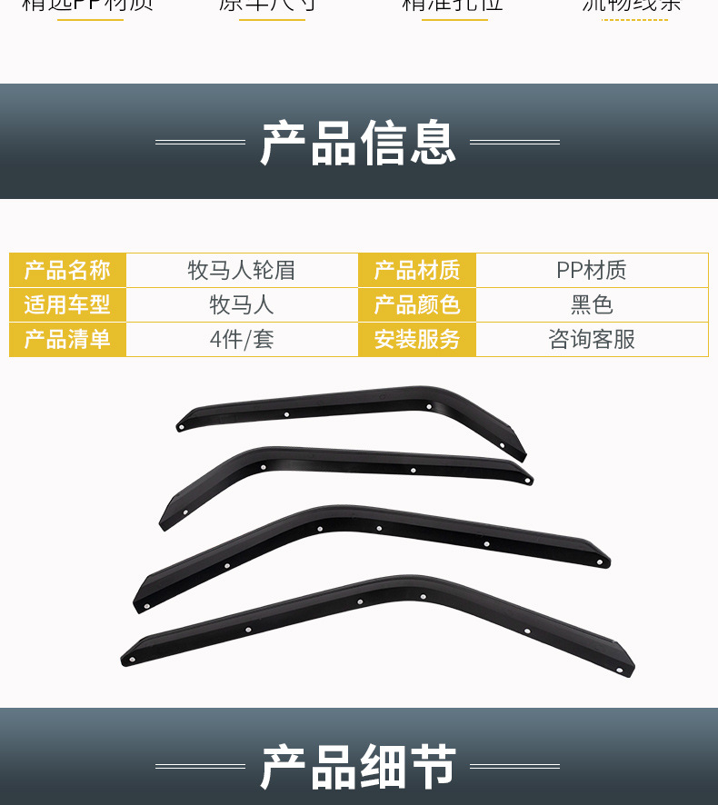 Suitable for Wrangler JK JL high-end JL low-end car modified wheel eyebrow Wrangler modified accessories plastic wheel eyebrow