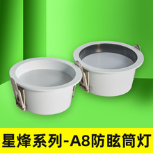 高光效防眩筒灯 全铝灯体 嵌入式led筒灯 酒店客厅家用天花灯筒灯