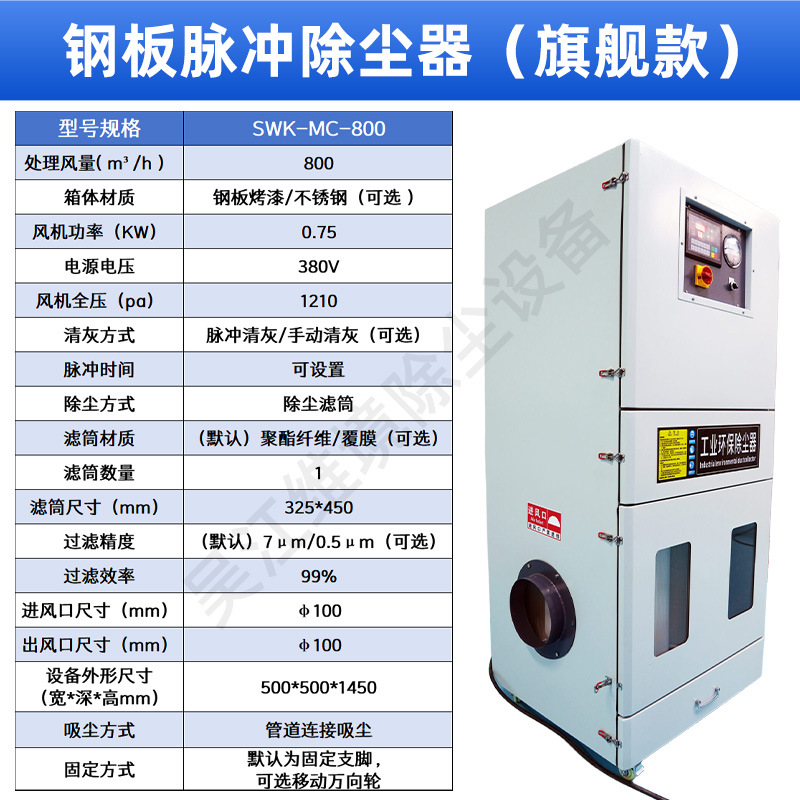 SWK-MC-800