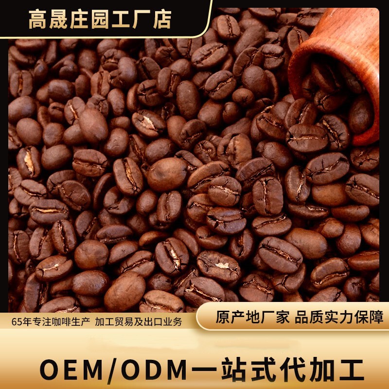 Gaosheng Manor Old Variety Ironica Coffee Beans Arabica Yunnan Wholesale Roasted Gaosheng Manor Old Variety Ironica Coffee Beans Arabica Yunnan Wholesale Roasted