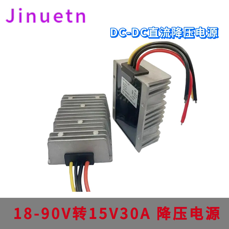 90V转15V30A电源转换器18-90V降15V车载降压器光伏电源模块DC-DC