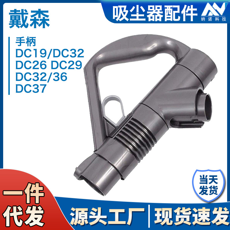 Adecuado para Dyson aspiradora accesorios DC19 DC23 DC26/29/32/36/37 mango de mano mango