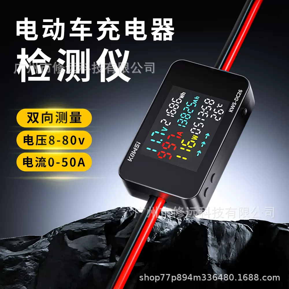 新款电动车充电检测仪扫地机/户外电源多种设备充电双向检测仪