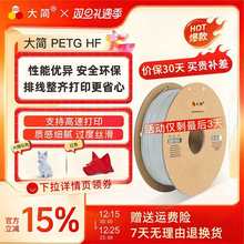 3D��ӡ�Ĳ�PETG HF���g֧�ָ��ٴ�ӡ��ˤ�͕��ͺ���g�m����