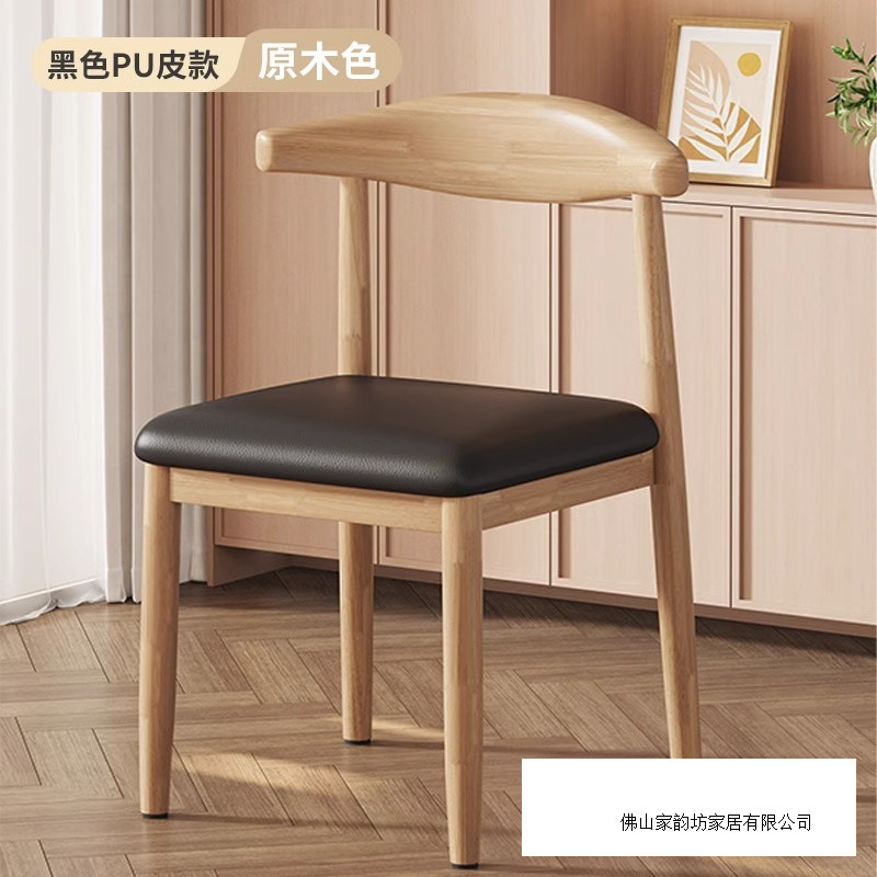 餐厅靠背椅子仿实木餐桌椅软包加厚家用新款极简餐凳木餐椅牛角椅|undefined